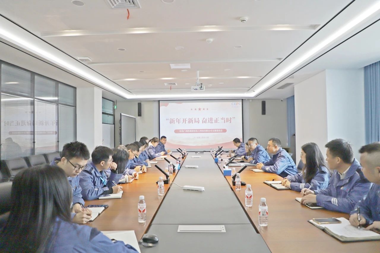 新年开新局 奋进正当时 | 钦州利来w66党支部召开党员扩大会议